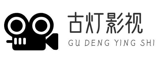 古灯影视 - 免登录无需注册免费电影-短剧-电影剧-动漫资源大全-想看就看无需等待